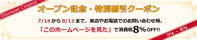 インターネット特別割引クーポン